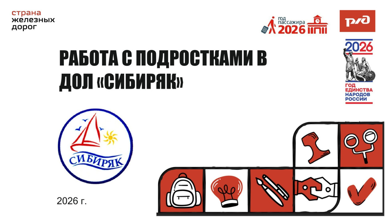 ВСЖД ДОЛ "Сибиряк"