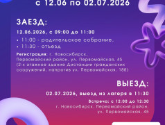 Совсем скоро старт летней кампании 2026!