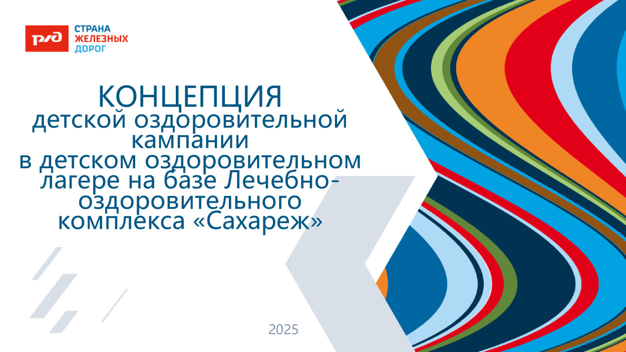 ЛЕЧЕБНО-ОЗДОРОВИТЕЛЬНЫЙ КОМПЛЕКС &laquo;САХАРЕЖ&raquo; ДОЛ