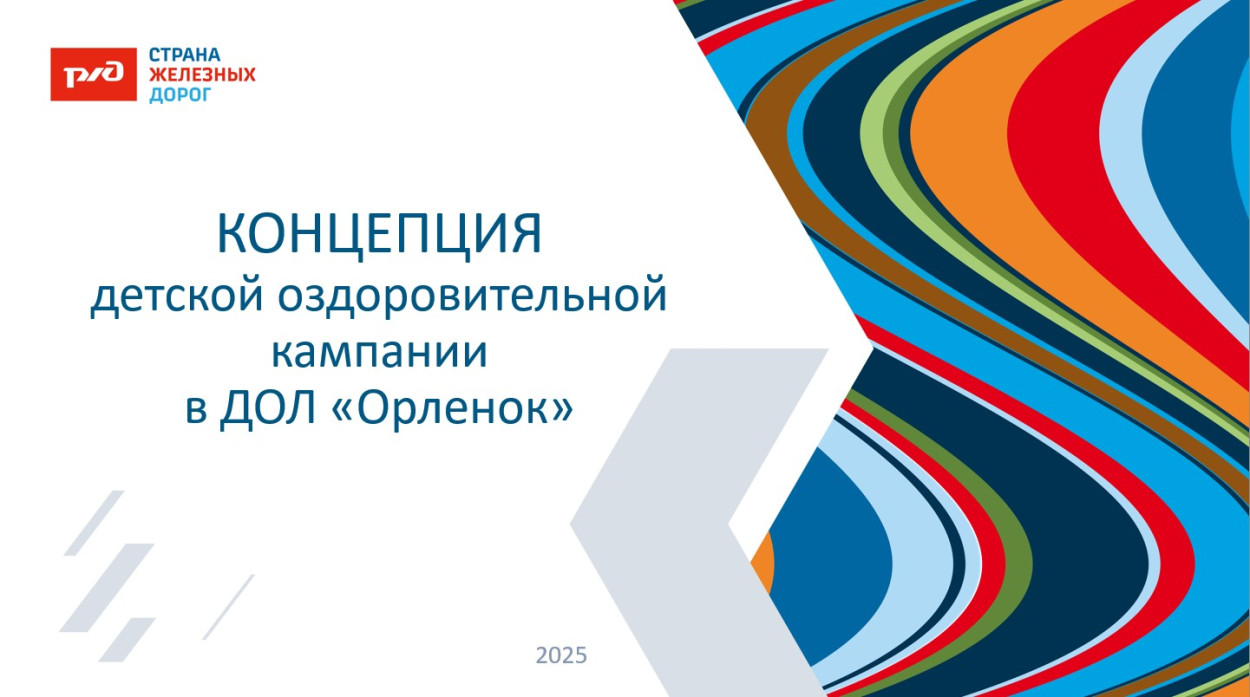 ДОЛ "Орленок"