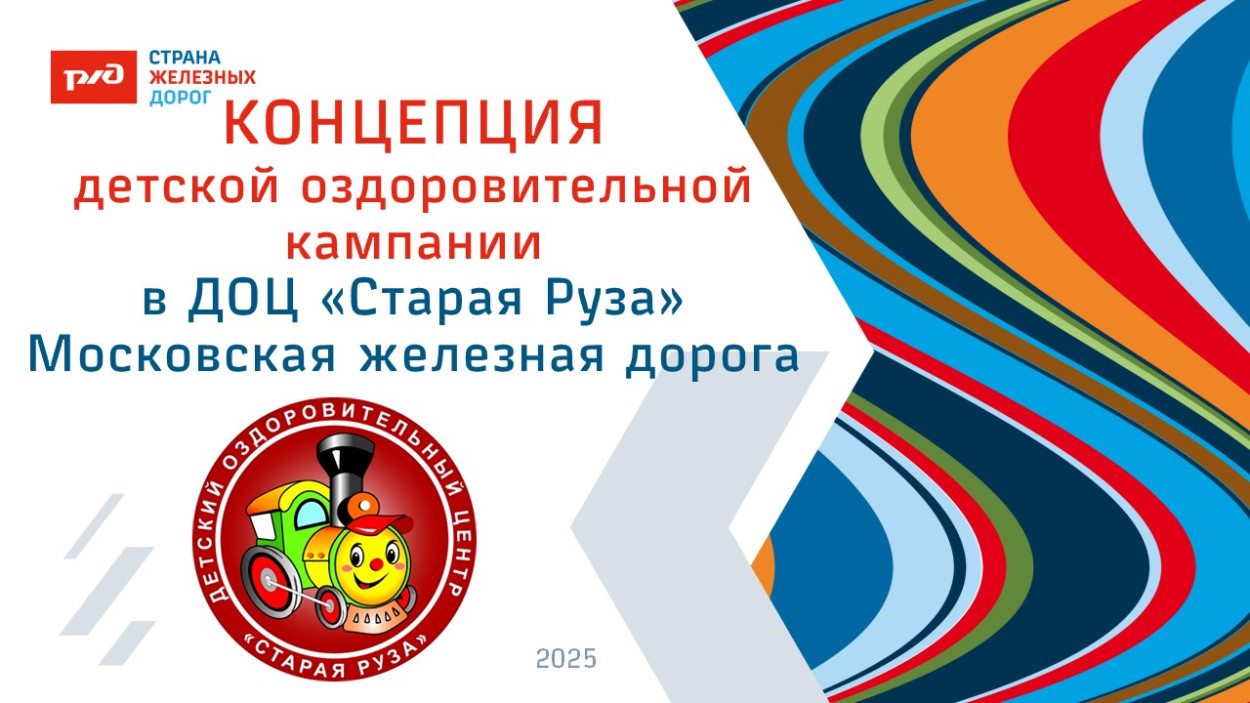 ДОЦ "Старая Руза"