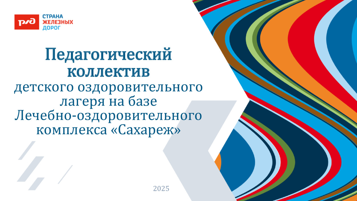 ЛЕЧЕБНО-ОЗДОРОВИТЕЛЬНЫЙ КОМПЛЕКС &laquo;САХАРЕЖ&raquo; ДОЛ