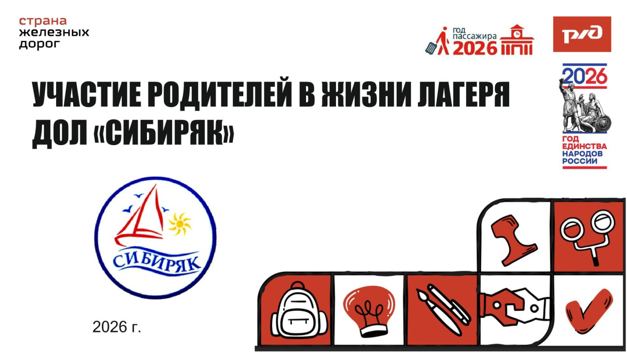 ВСЖД ДОЛ "Сибиряк"