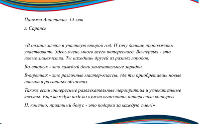 Онлайн лагерь