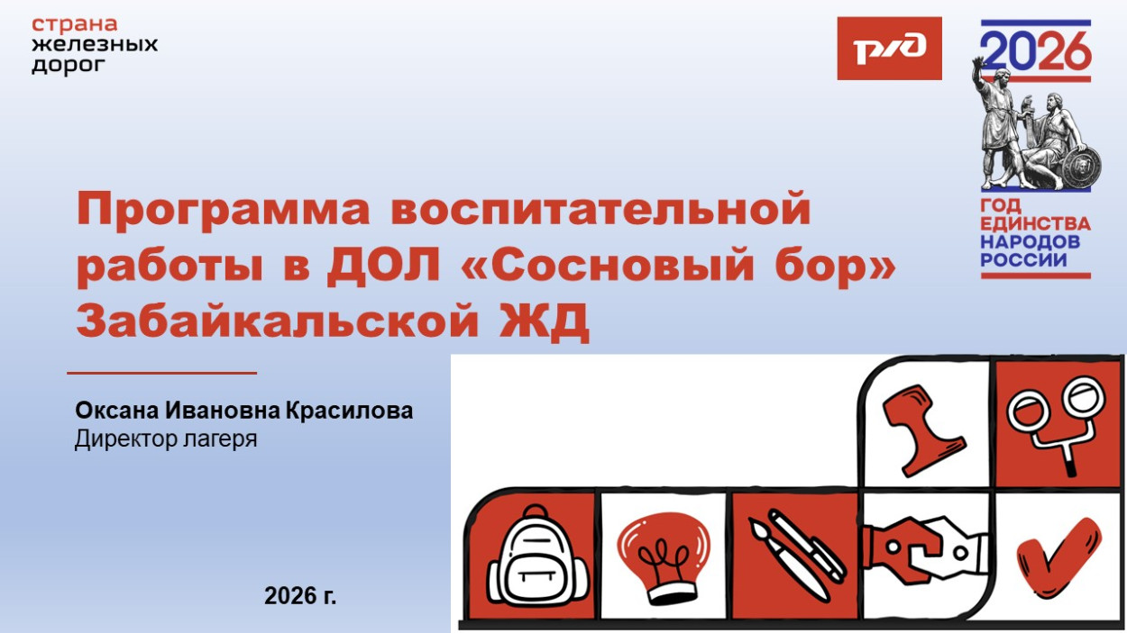 ЗабЖД ДОЛ "Сосновый бор"