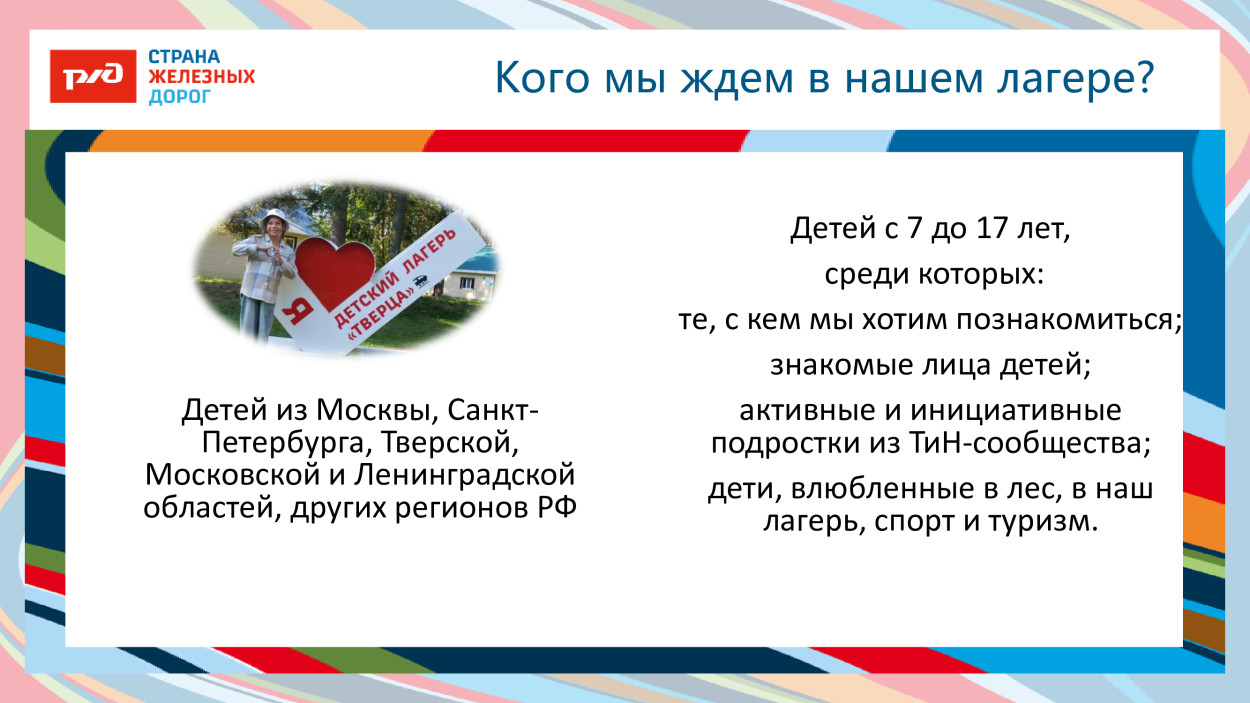 ДОЛ &laquo;Тверца&raquo;