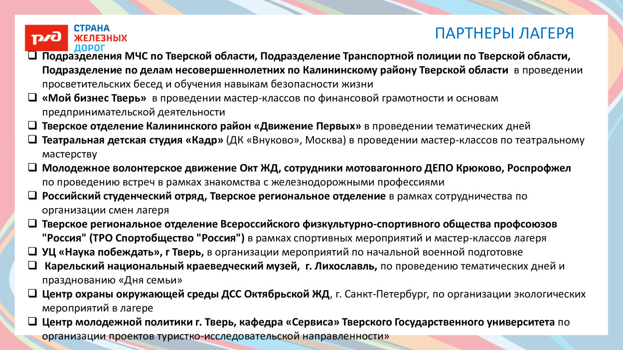 ДОЛ &laquo;Тверца&raquo;