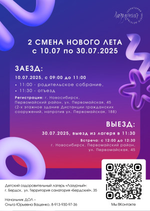 2 смена лета уже на подходе!