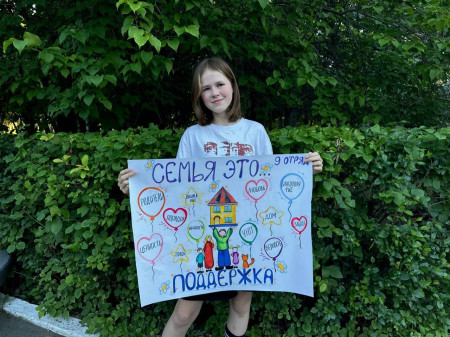 Семья - это мы!