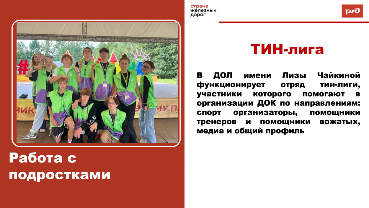 ДОЛ им. Л.Чайкиной