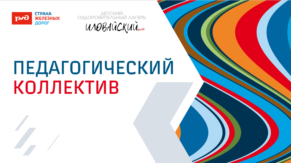 ДОЛ &laquo;Иловайский&raquo;