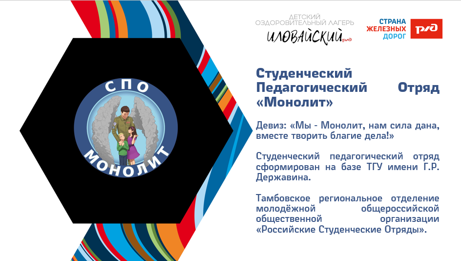 ДОЛ &laquo;Иловайский&raquo;