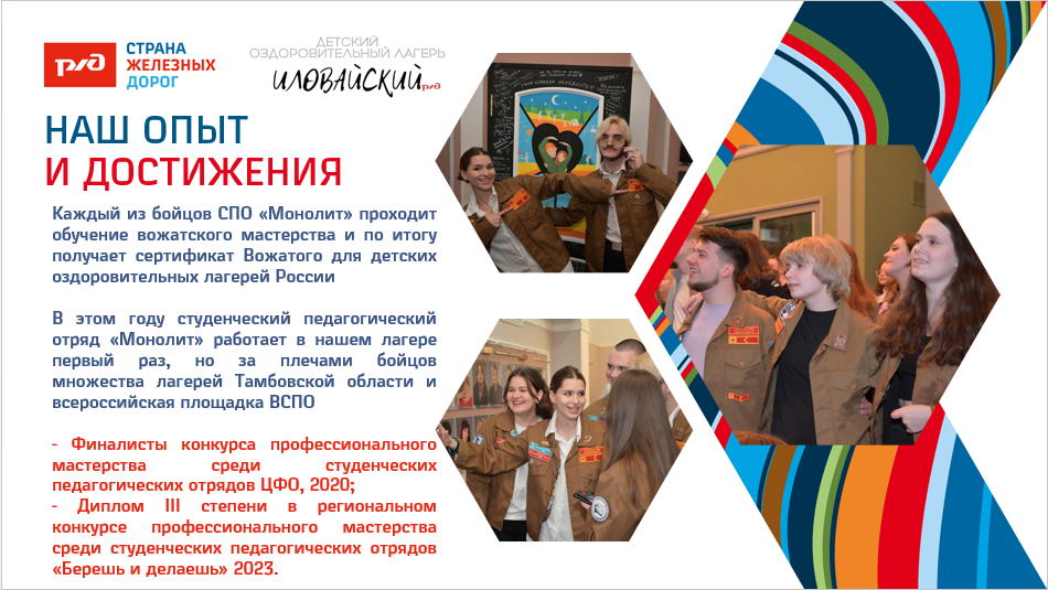 ДОЛ &laquo;Иловайский&raquo;