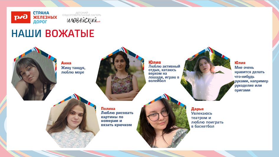 ДОЛ &laquo;Иловайский&raquo;