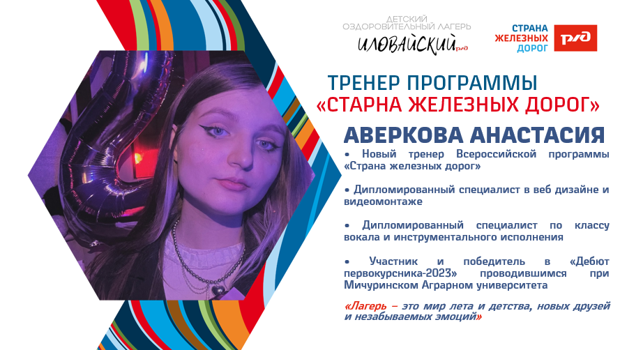 ДОЛ &laquo;Иловайский&raquo;