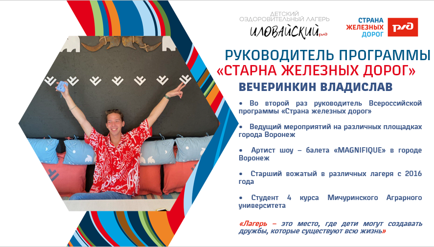 ДОЛ &laquo;Иловайский&raquo;