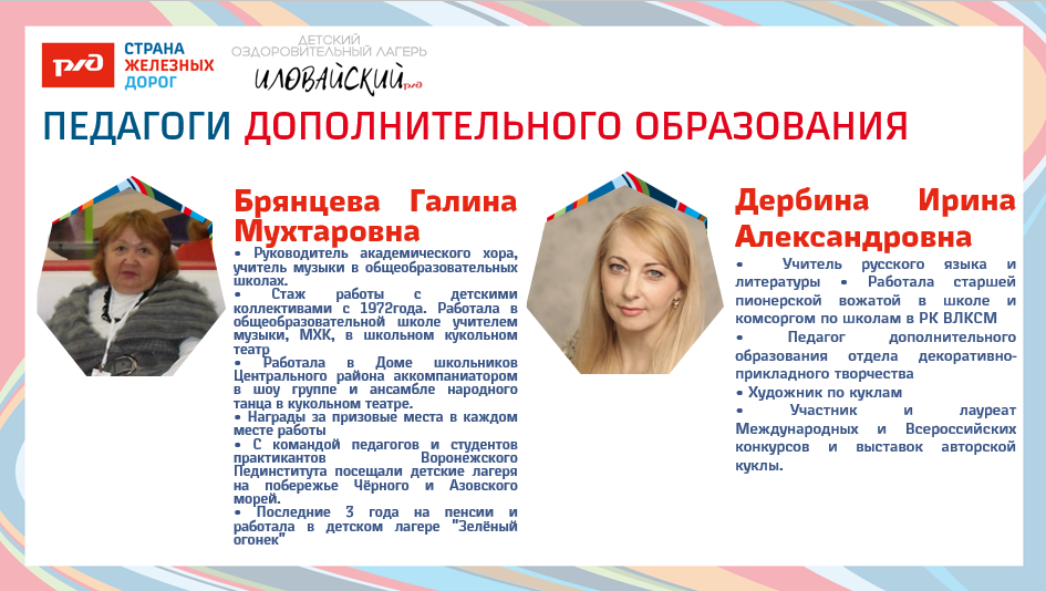 ДОЛ &laquo;Иловайский&raquo;