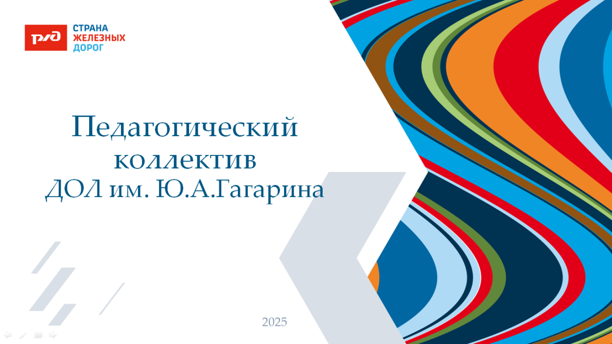 ДОЛ имени Ю.А. Гагарина 