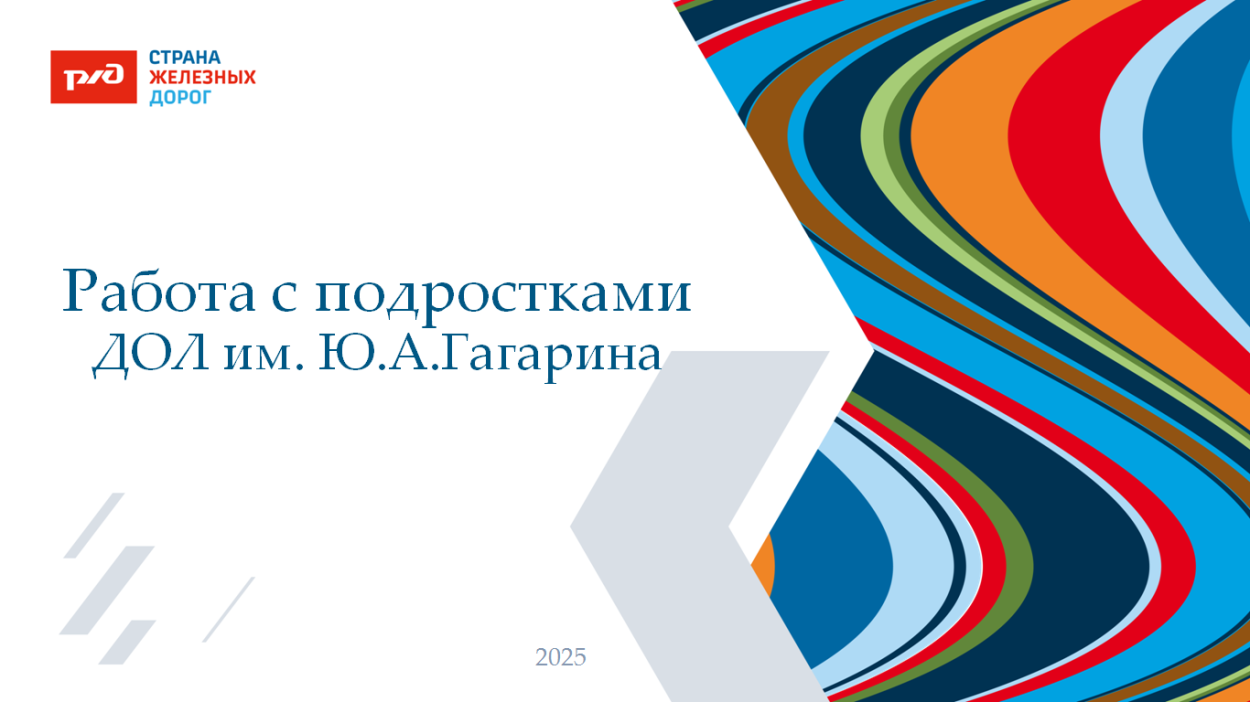 ДОЛ имени Ю.А. Гагарина 