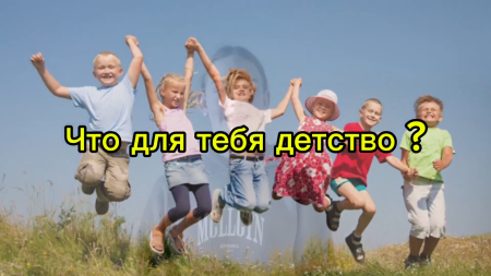 1 июня- День защиты детей!