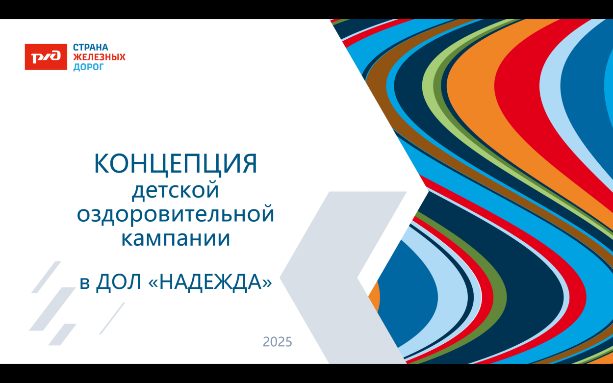 Детский оздоровительный лагерь "Надежда"