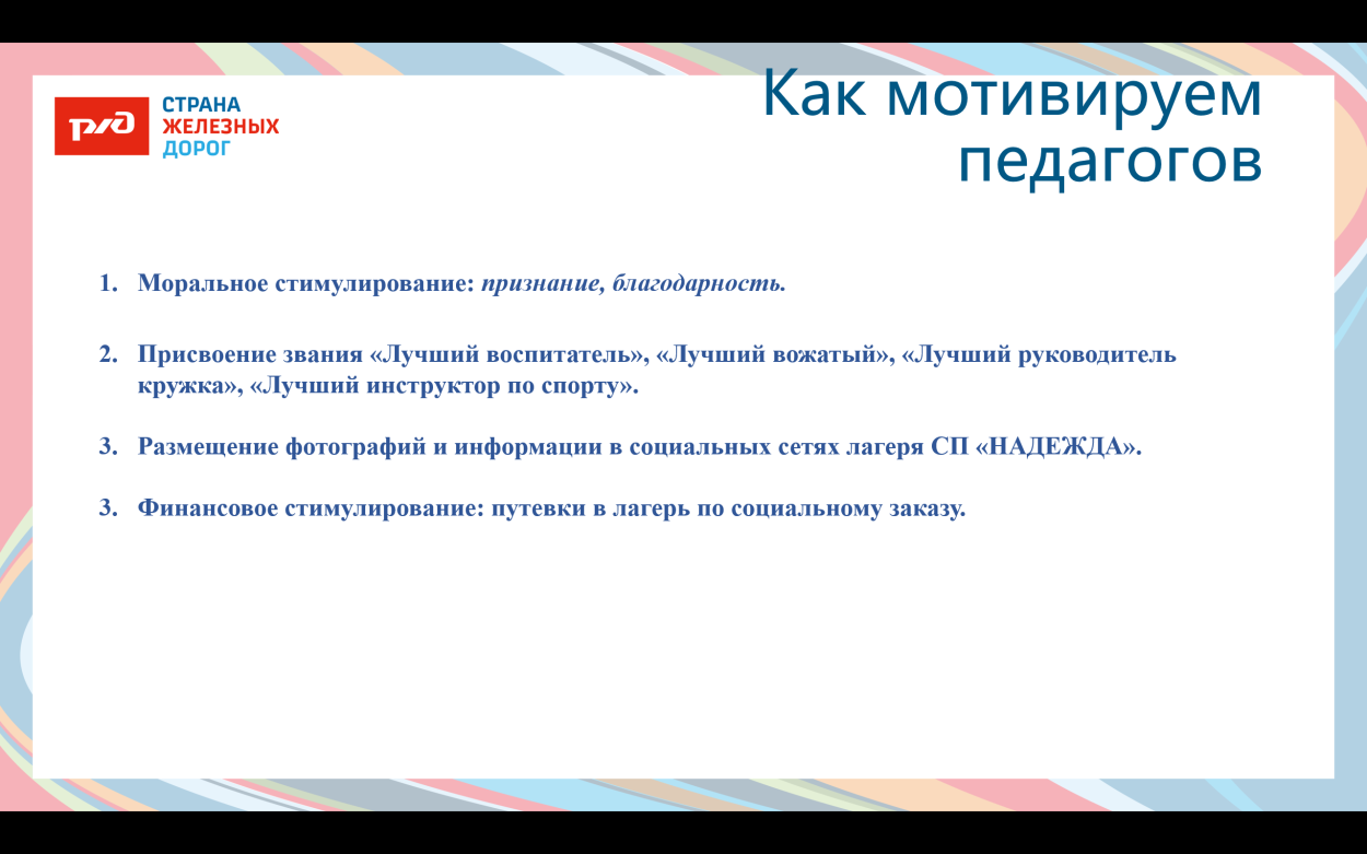 Детский оздоровительный лагерь "Надежда"