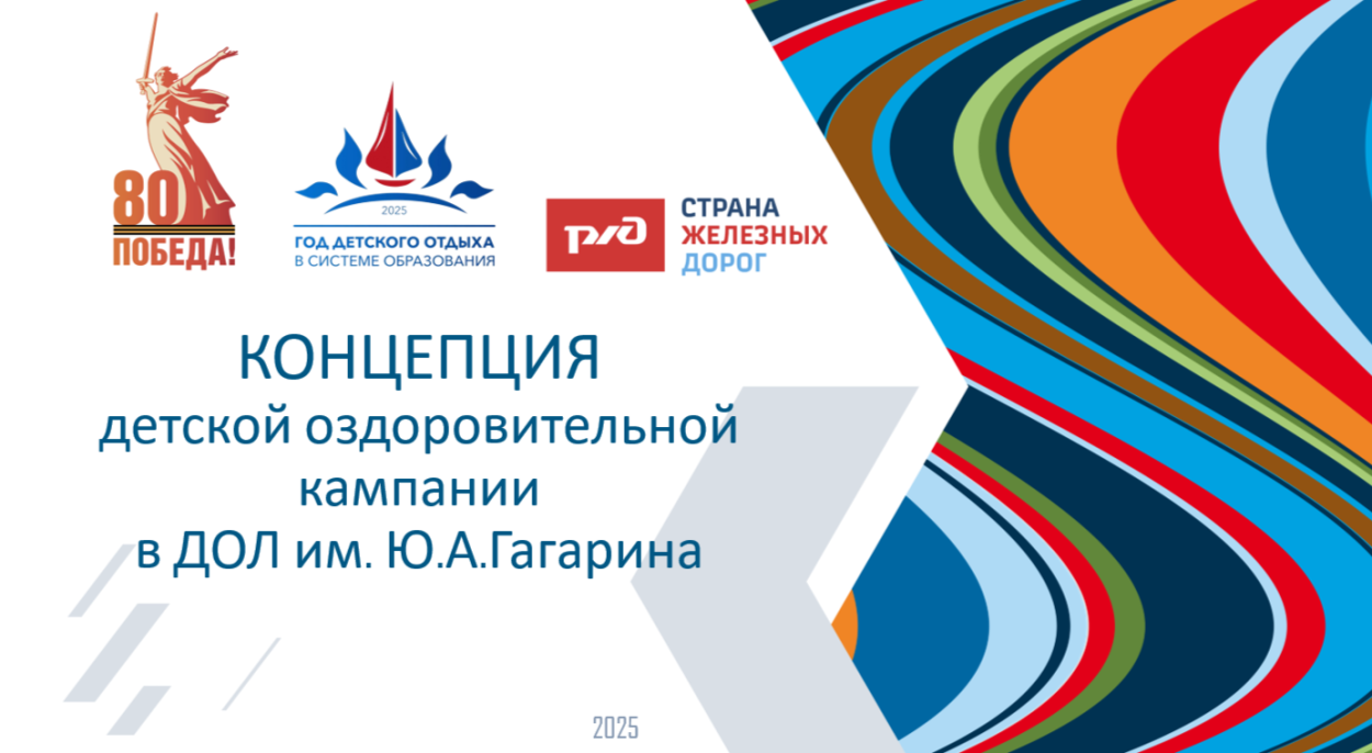 ДОЛ имени Ю.А. Гагарина 