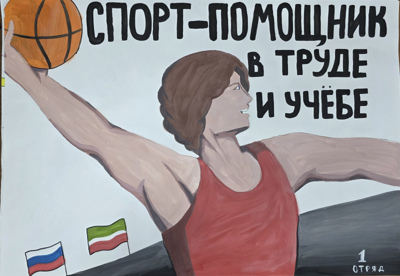 Вдохновляйся. Двигайся. Побеждай!