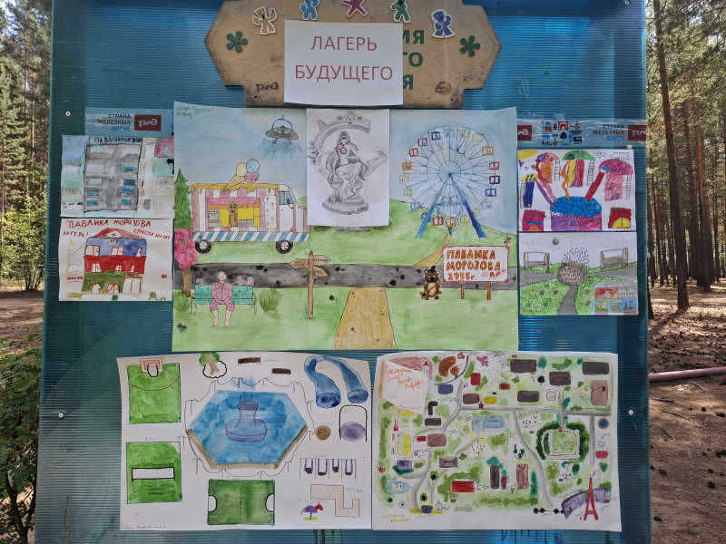 "Рисунок. Лагерь будущего"