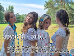 ДЕНЬ ДРУЖБЫ В &laquo;ТВЕРЦЕ&raquo;!