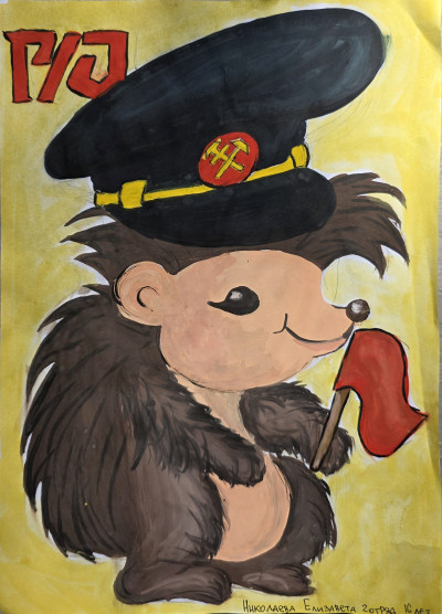 Хранитель железных дорог