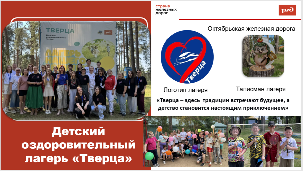 ДОЛ &laquo;Тверца&raquo;
