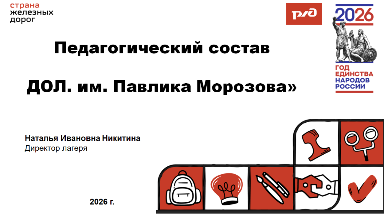 ДОЛ "им. Павлика Морозова"