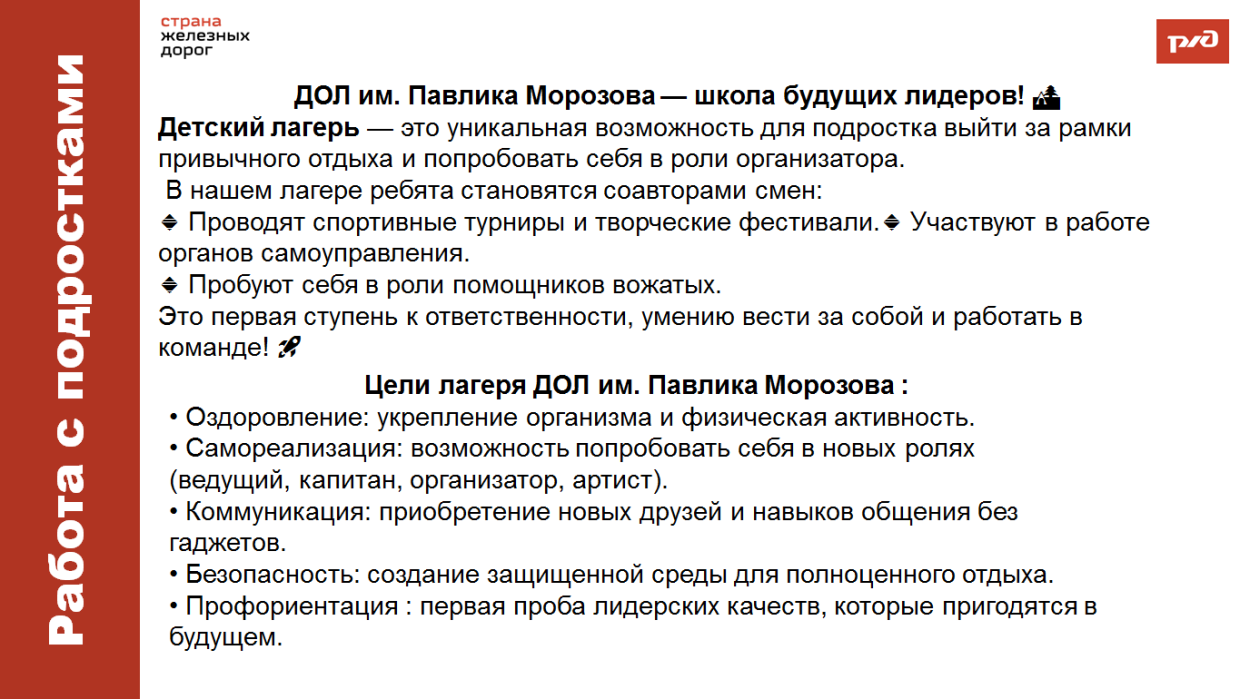ДОЛ "им. Павлика Морозова"
