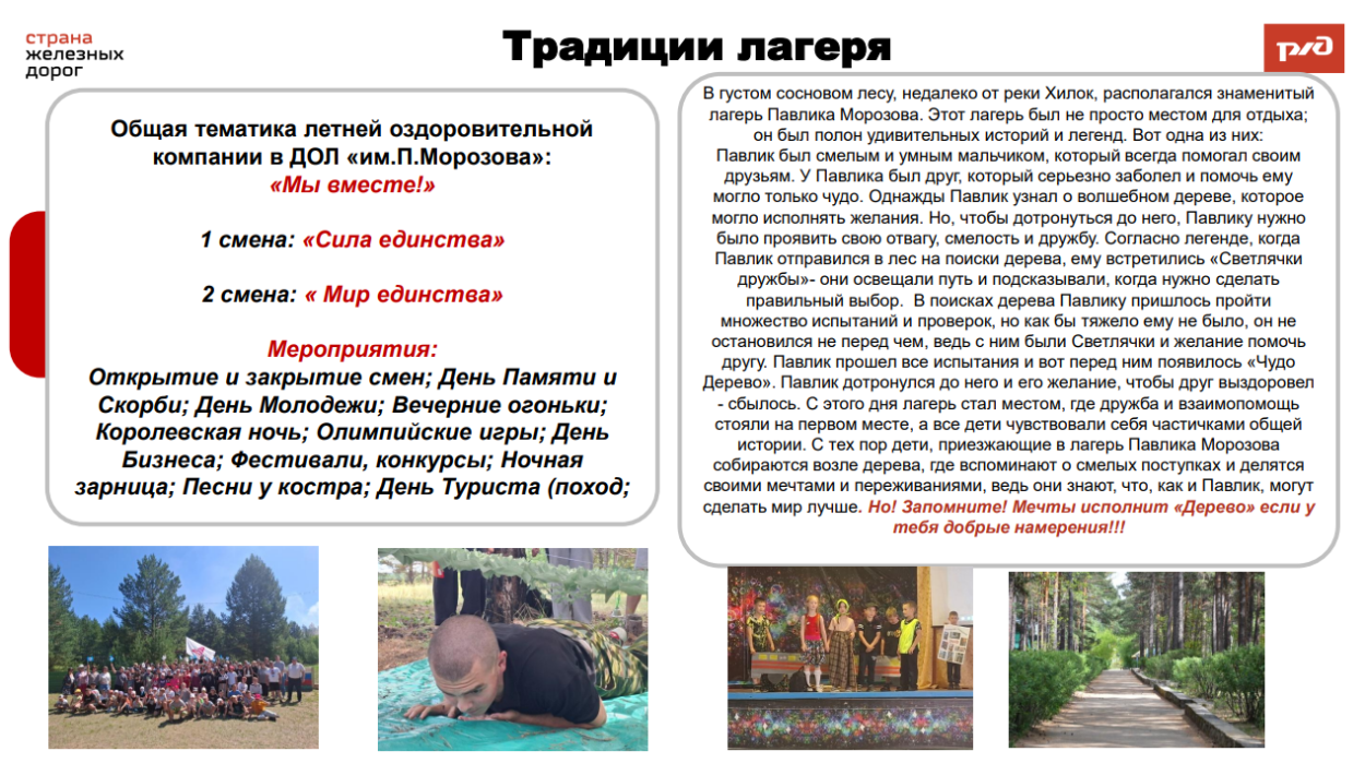 ДОЛ "им. Павлика Морозова"