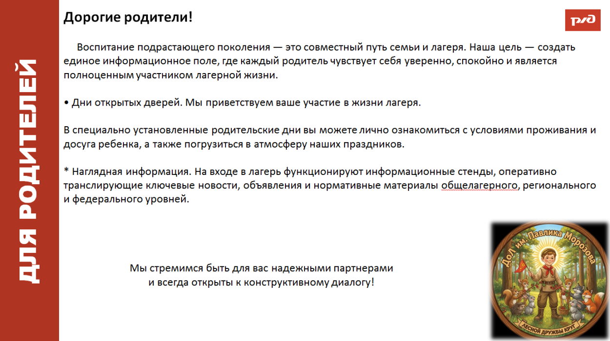 ДОЛ "им. Павлика Морозова"