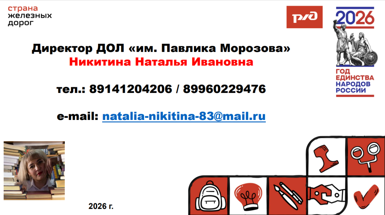 ДОЛ "им. Павлика Морозова"