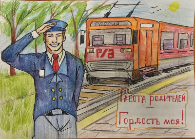 "Работа родителей - гордость моя"