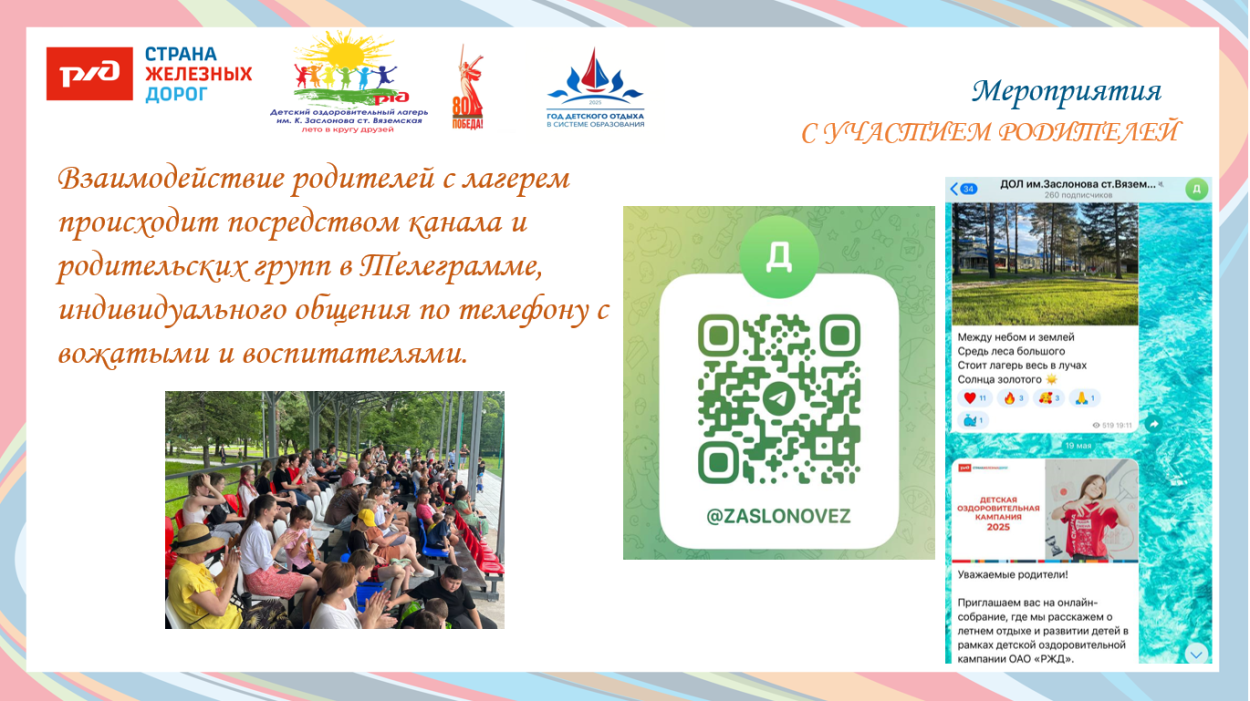 ДОЛ им. К.Заслонова ст. Вяземская