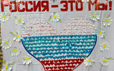 В уголках России появились слова о Родине