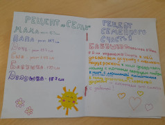 Рецепт семейных ценностей