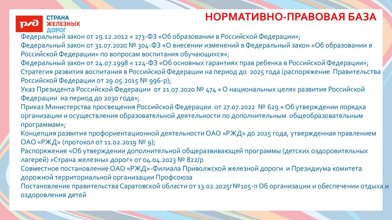 ДОЛ им. Л.Чайкиной