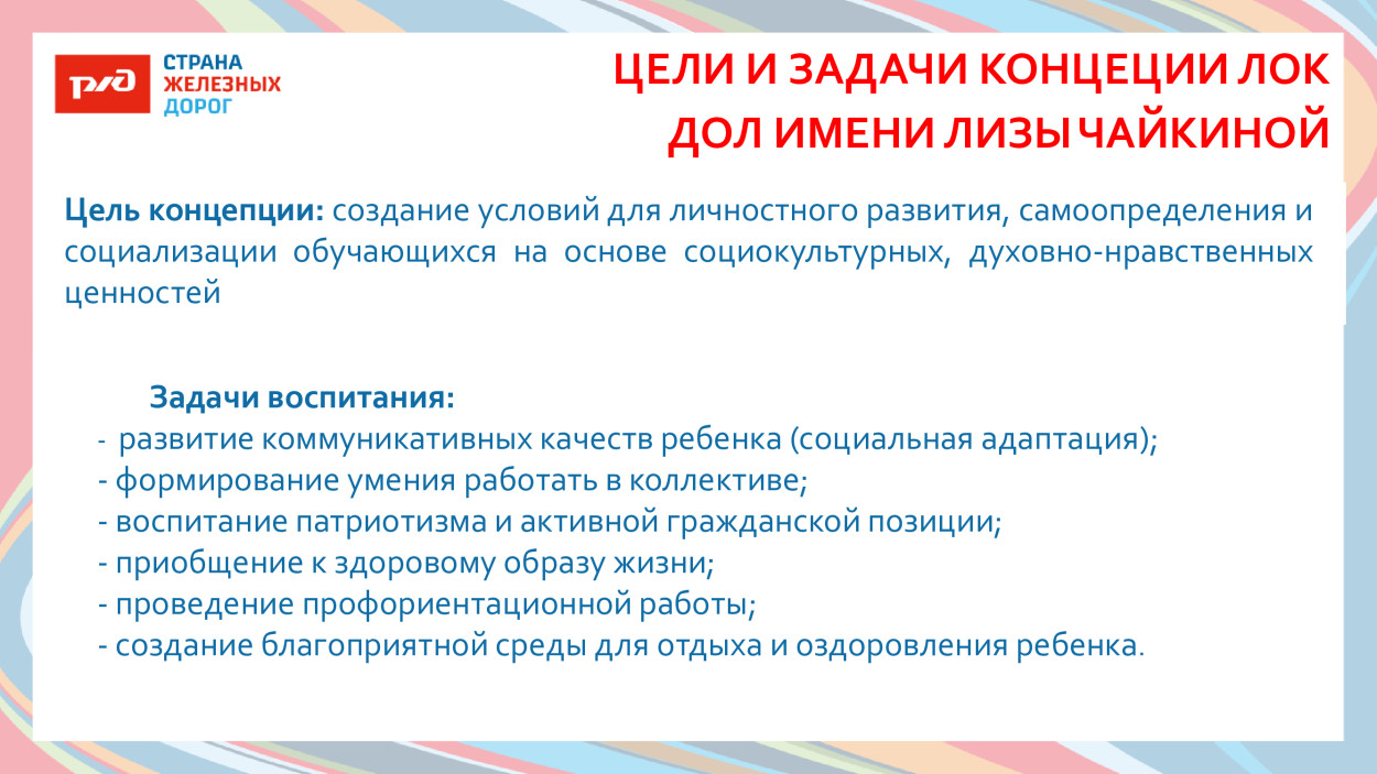 ДОЛ им. Л.Чайкиной