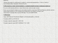 ПАМЯТКА РОДИТЕЛЯМ РЕБЕНКА, ОТЪЕЗЖАЮЩЕГО В ЛАГЕРЬ &laquo;ЯЛЬЧИК&raquo;