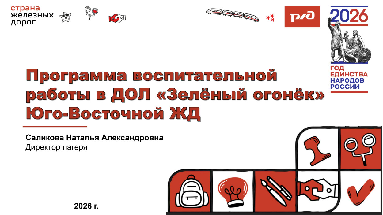 ДОЛ "Зелёный огонёк"