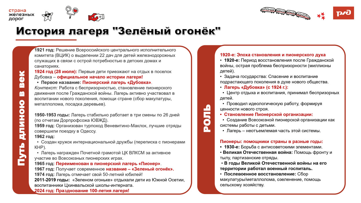 ДОЛ "Зелёный огонёк"