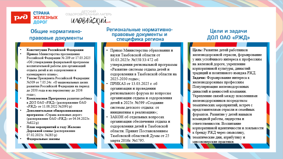 ДОЛ &laquo;Иловайский&raquo;