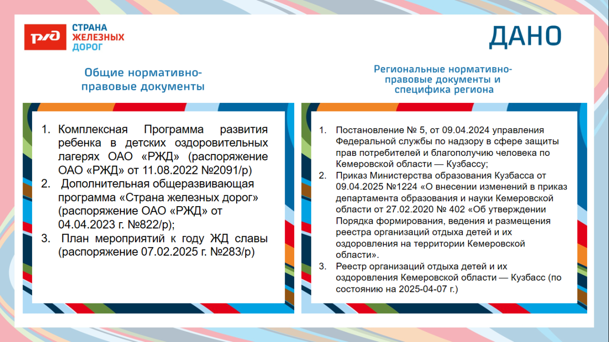 Детский оздоровительный лагерь "Магистраль"