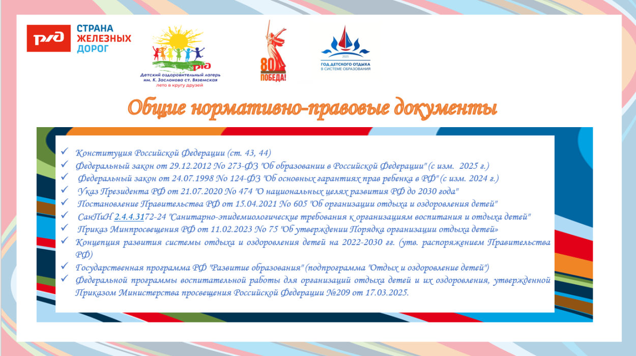 ДОЛ им. К.Заслонова ст. Вяземская