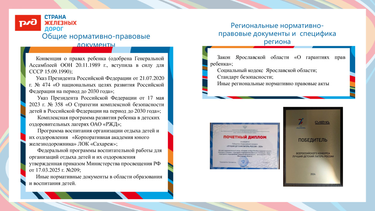 ЛЕЧЕБНО-ОЗДОРОВИТЕЛЬНЫЙ КОМПЛЕКС &laquo;САХАРЕЖ&raquo; ДОЛ